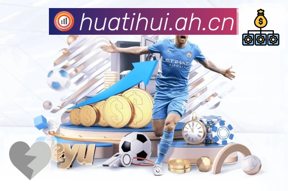 华体会 客户端图