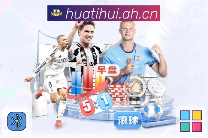 回放集锦与专题内容